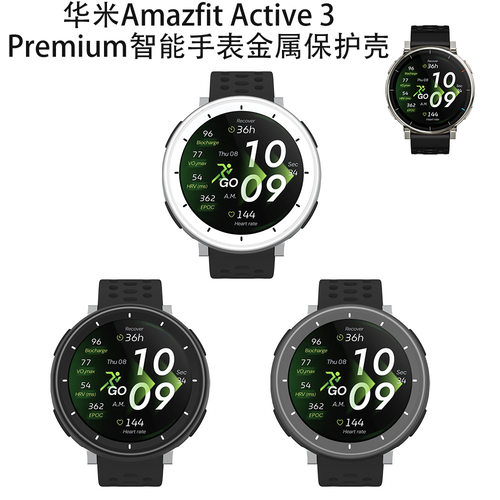 适用华米Amazfit Active 3 Premium智能手表金属保护壳简约纯色壳