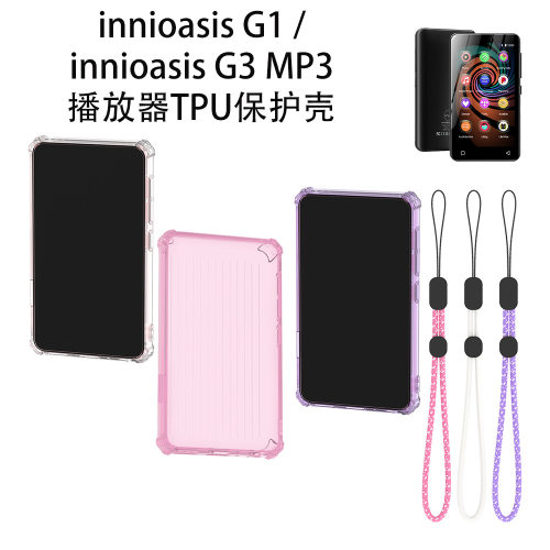 适用innioasis G1 /innioasis G3 MP3播放器TPU保护壳防摔收纳盒