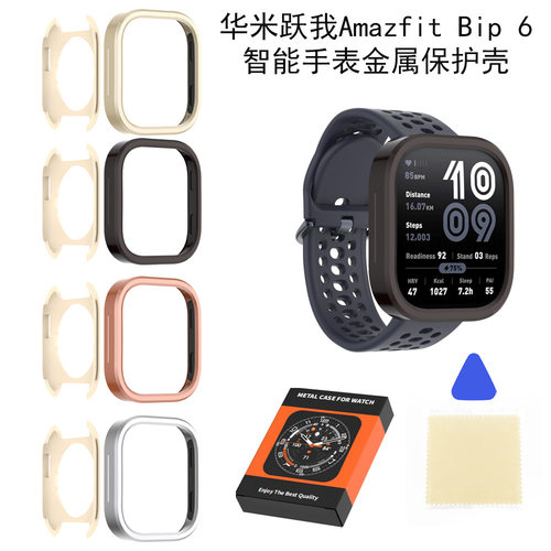 适用于华米跃我Amazfit Bip 6智能手表金属保护壳轻薄防摔套刮花