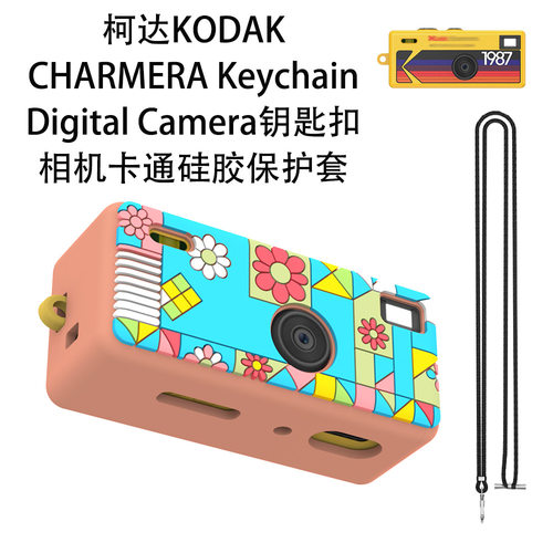 适用柯达KODAK CHARMERA Keychain Digital Camera相机花纹保护套