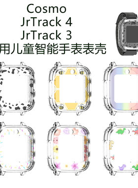 适用Cosmo JrTrack 3儿童智能手表表壳简约纯色可爱防摔JrTrack 4