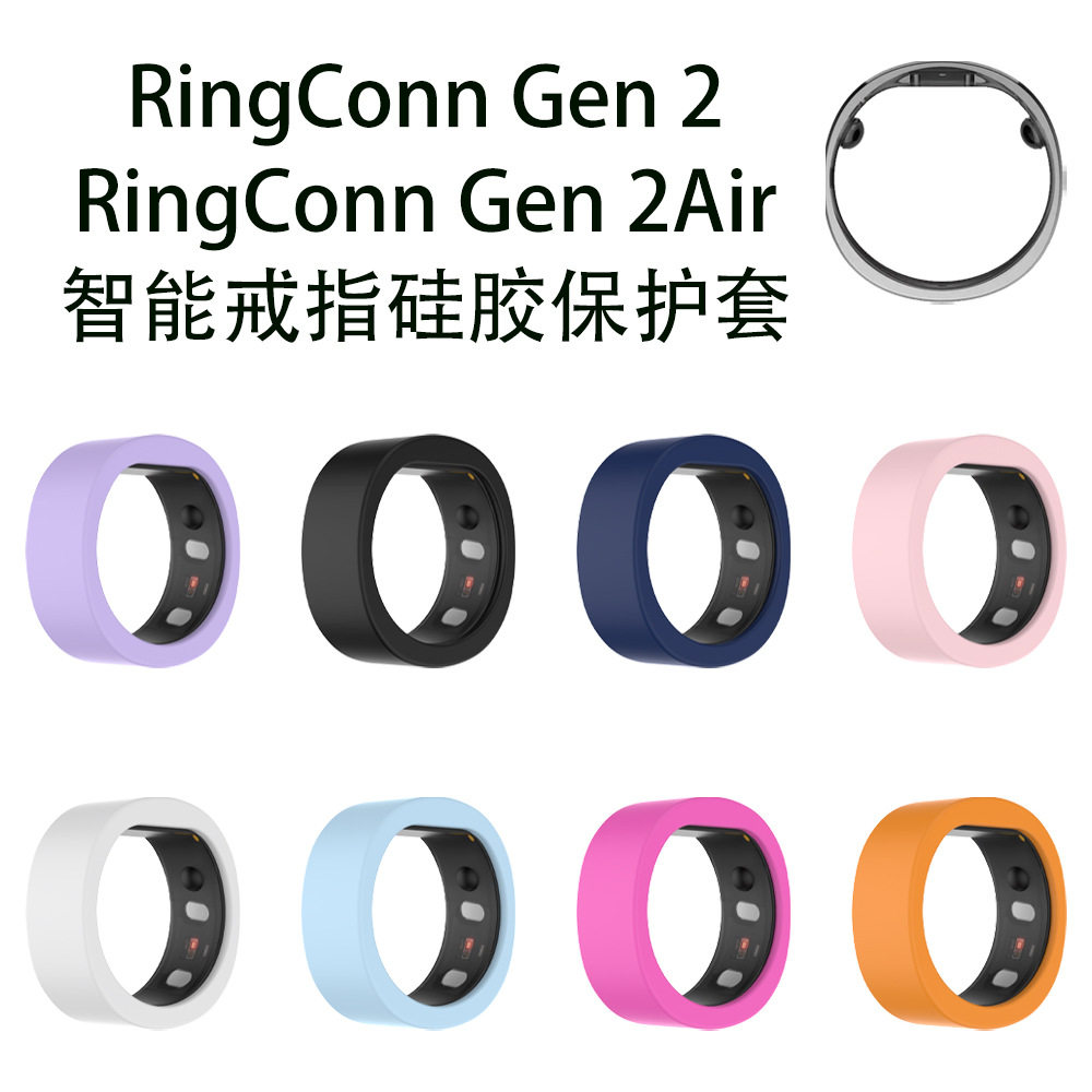 适用RingConn Gen 2Air智能戒指硅胶保护套通用RingConn Gen2防摔
