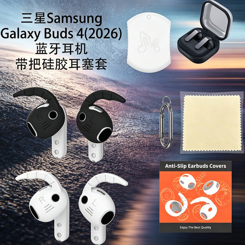 Premium Silicone Ear Tips with Grip Handle for Samsung Galaxy Buds 4 2026 Wireless Earbuds
