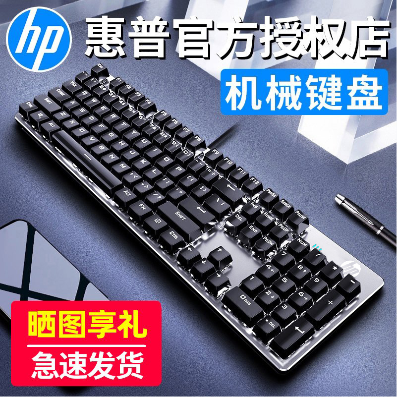 HP/惠普GK100机械键盘青轴红游戏电竞朋克电脑办公鼠标套装三件套-封面