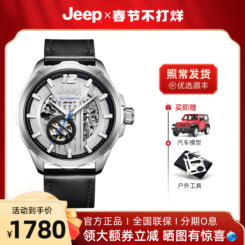 Jeep新款手表男时尚镂空自动机械表防水皮带夜光透视大表盘男表