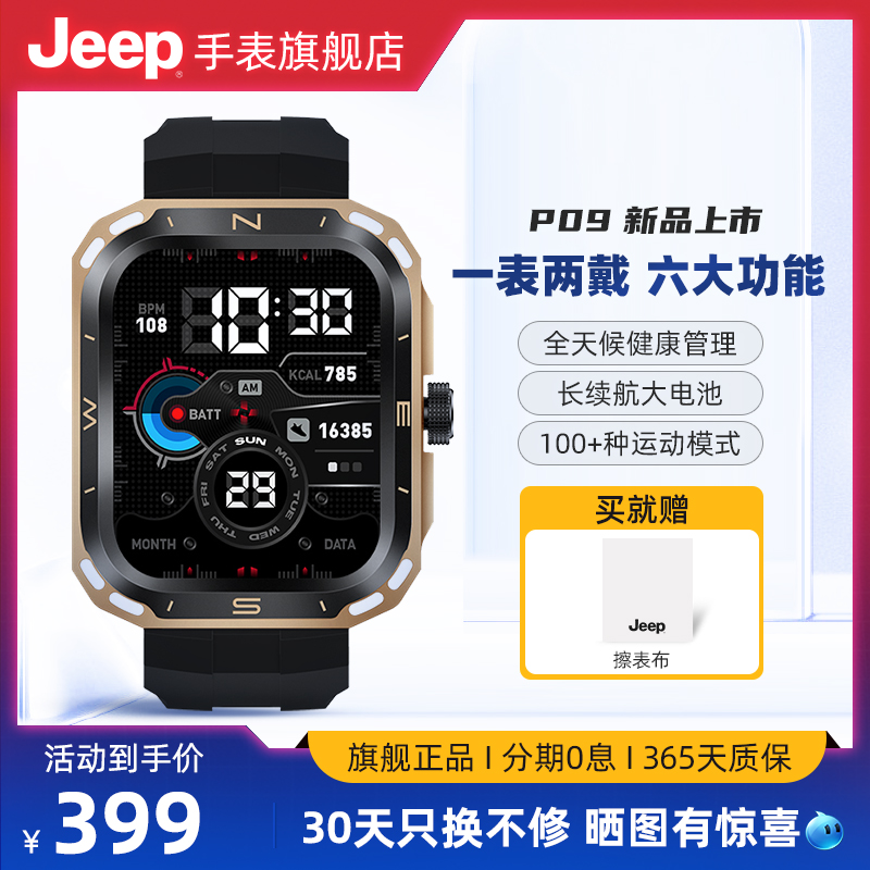 新品JEEP吉普多功能运动跑步蓝牙消息提醒健康管理智能手表男P09