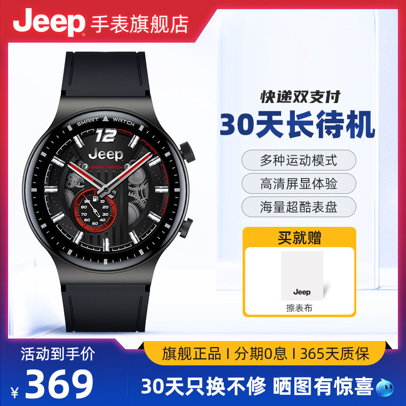 Jeep吉普智能表蓝牙音乐多功能运动户外心率睡眠监测手表新款P07