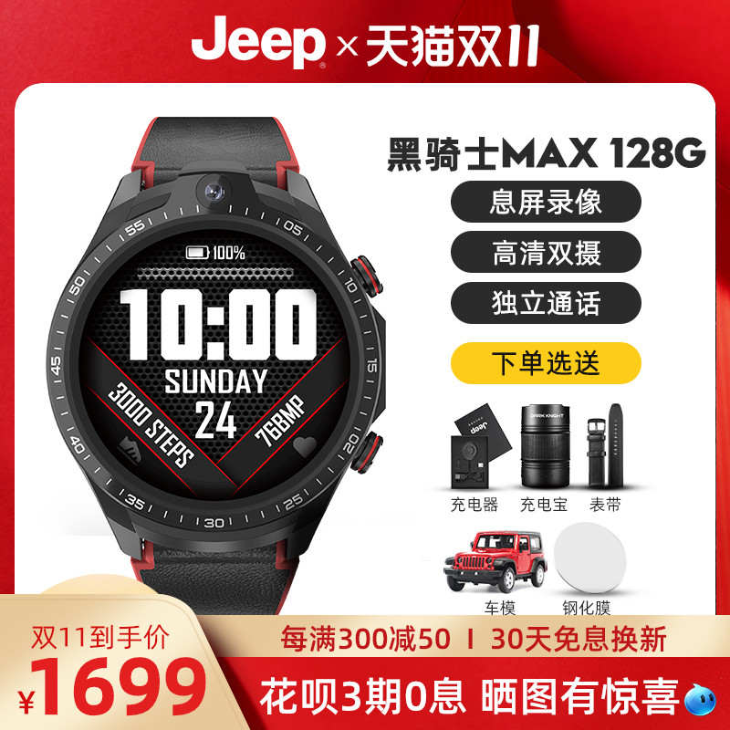 Jeep吉普黑骑士MAX128G智能手表男独立通话多功能插卡运动手表