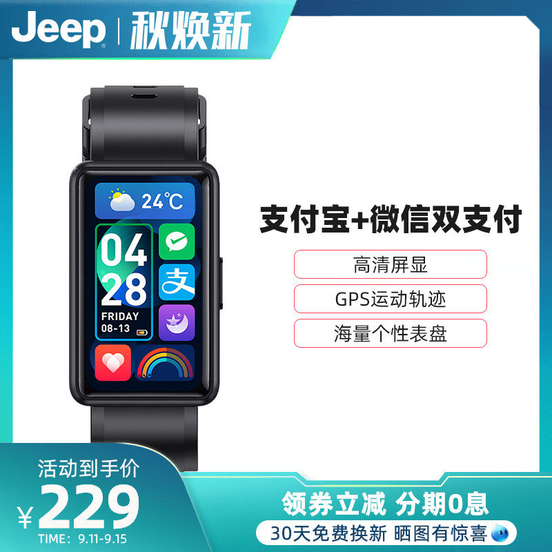 Jeep吉普智能手环健康管理消息提醒支付心率血氧睡眠监测手表Z03