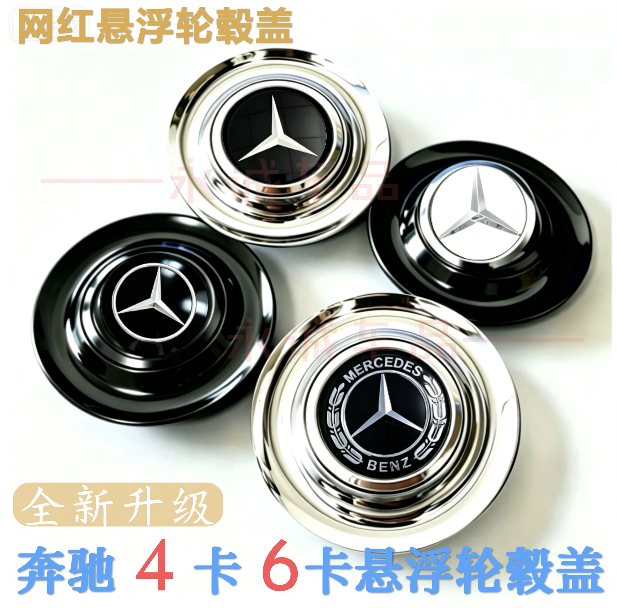 适用奔驰悬浮轮毂盖迈巴赫S级威霆V260改装网红悬浮C260E300大6卡