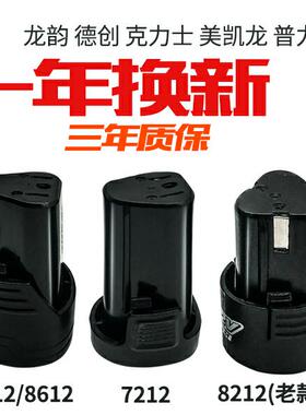 普力拓美凯龙克力士德创龙韵0k晴朗7212电钻电池8212锂电池充电器