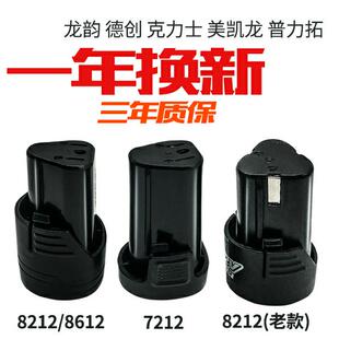 普力拓美凯龙克力士德创龙韵0k晴朗7212电钻电池8212锂电池充电器