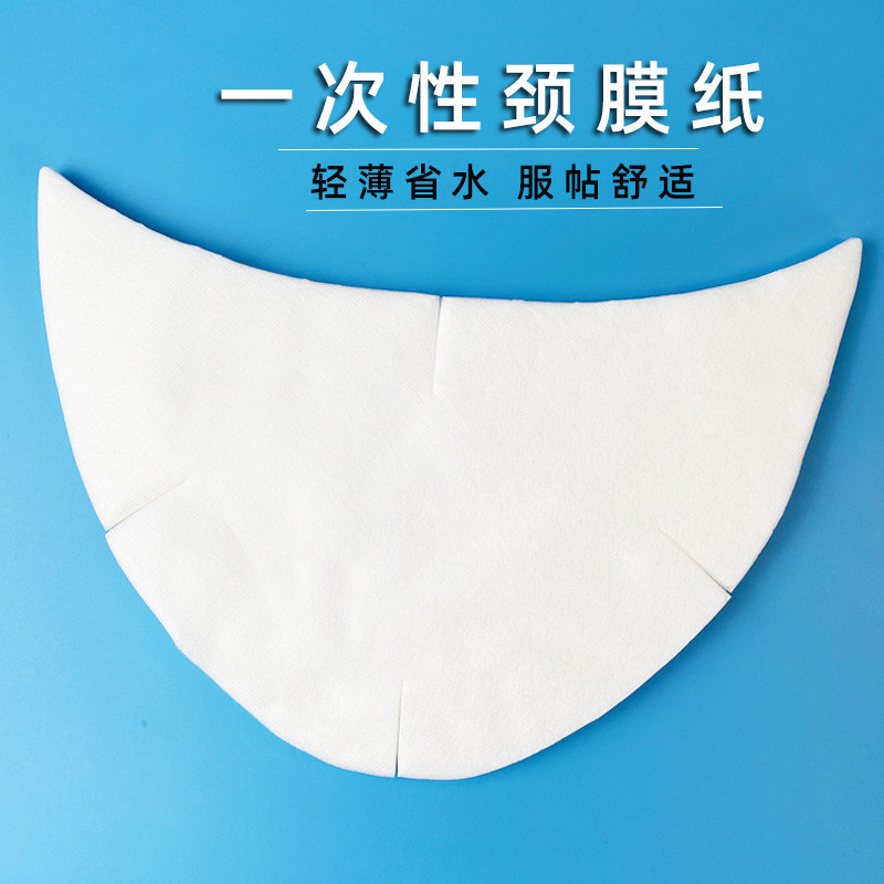 50片超薄蚕丝颈膜纸一次性护理颈部湿敷用大片透气美容湿敷水疗用