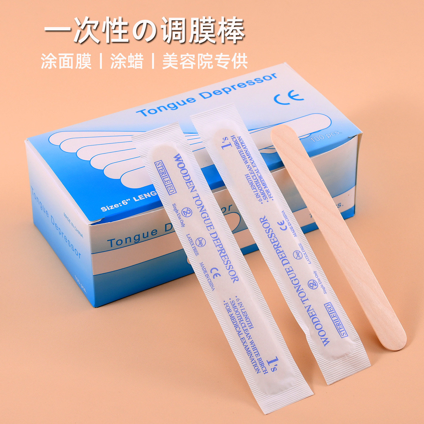 一次性调膜棒泥膜面膜棒脱毛蜜蜡热蜡上蜡板涂蜡棒涂抹美容院专用