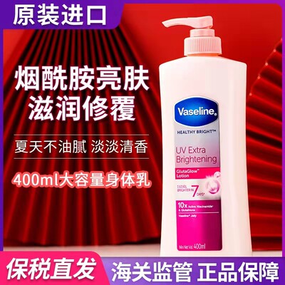 烟酰胺身体乳Vaseline/凡士林