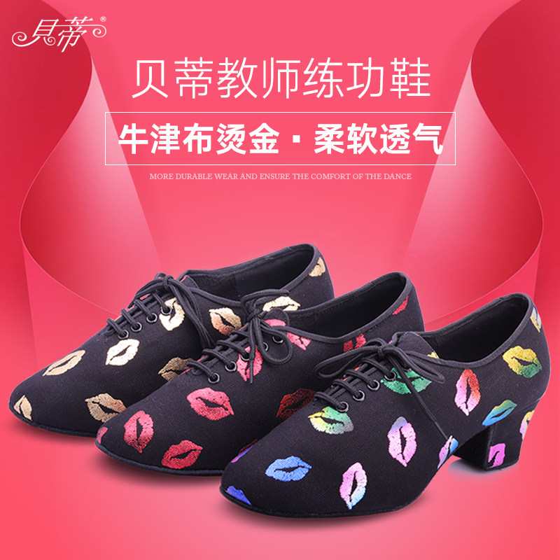 贝蒂舞鞋T1-B成人女贝蒂拉丁舞鞋两点软底牛津布摩登舞蹈练习鞋T1