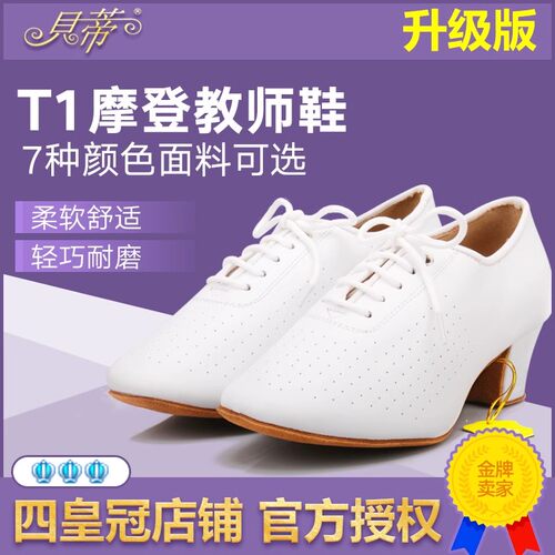 贝蒂T1直板底5LM广场舞鞋