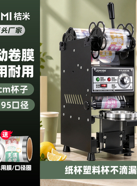 桔米手动封口机商用封杯机塑料杯封盖机奶茶店设备奶茶果汁柠檬茶
