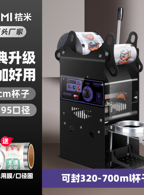 桔米B29手动珍珠奶茶封口机手压豆浆饮料封杯机高杯商用封口18cm