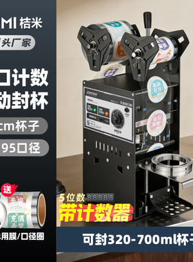 桔米M9-Pro全手动封口机商用奶茶店封杯机带计数器封口豆浆奶茶