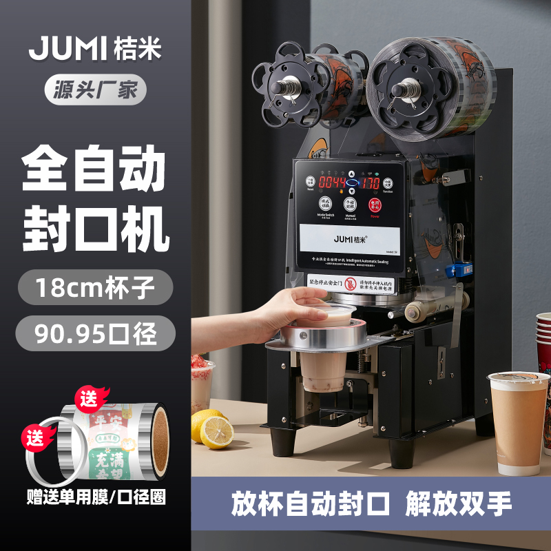 桔米封口机奶茶全自动封口机豆浆饮料封杯机纸杯塑料杯商用封杯机