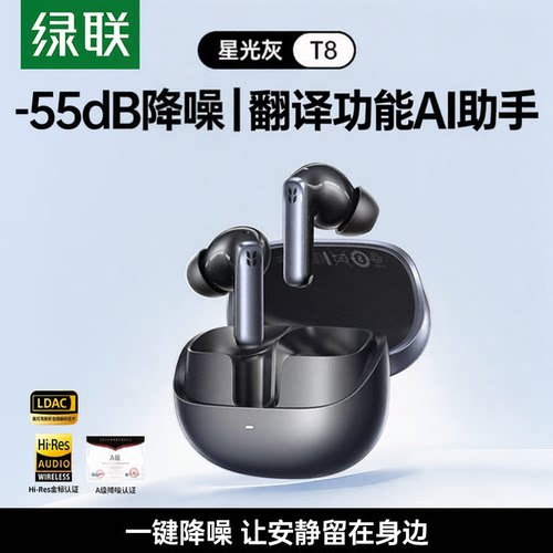 绿联T8入耳式无线蓝牙耳机
