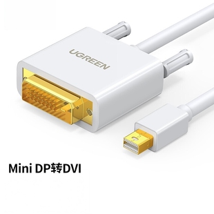 绿联绿联MiniDP转DVI线雷电接口高清转换器苹果Macbookpro电脑接