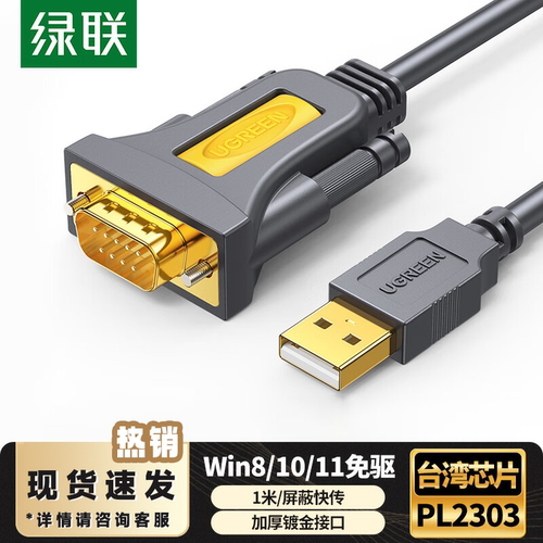 绿联usb串口线九针打印数据线