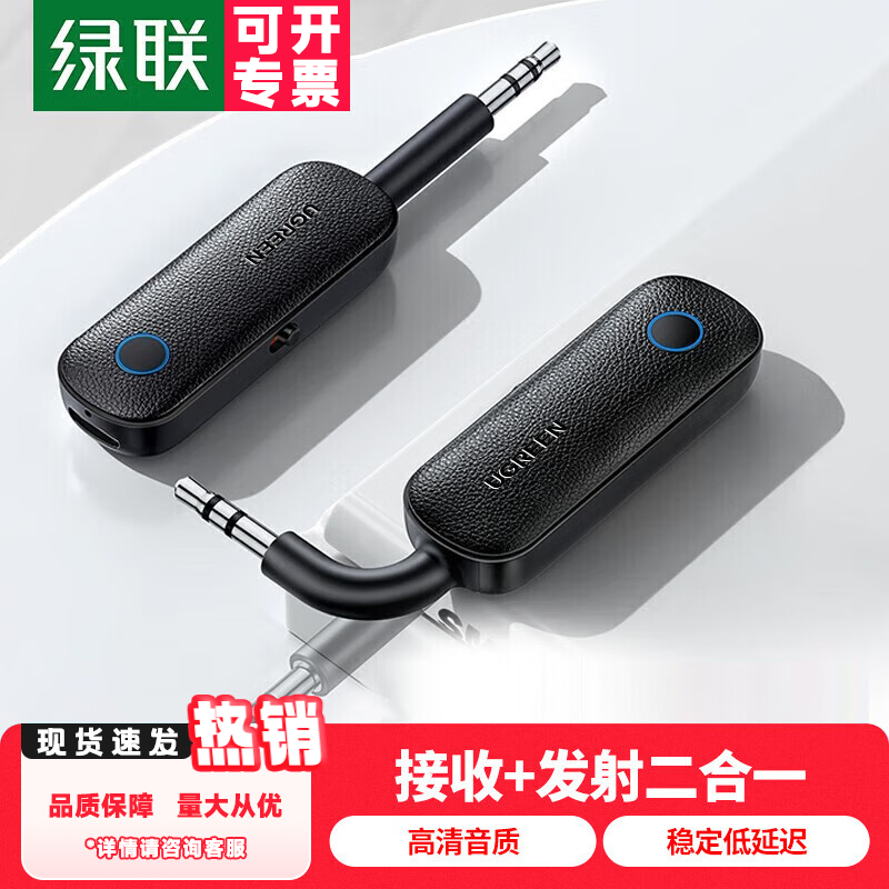 绿联蓝牙5.0接收发射器3.5mm无线音频适配器蓝牙手机连接aux车载