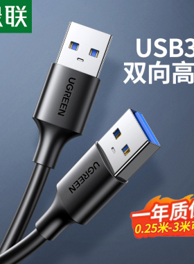 UGREEN绿联US102/128USB3.0公对公数据线双头USB-A散热器延长供电
