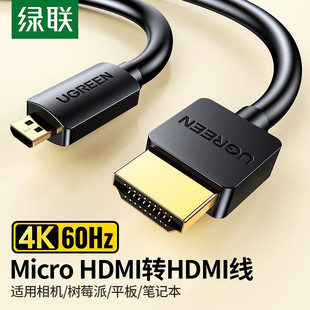 绿联 MicroHDMI转HDMI 相机视频互转连接线HDMI高清数据转换线