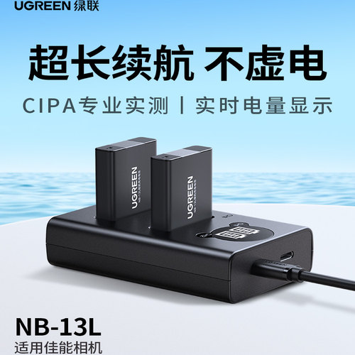 绿联NB-13L相机电池适用佳能