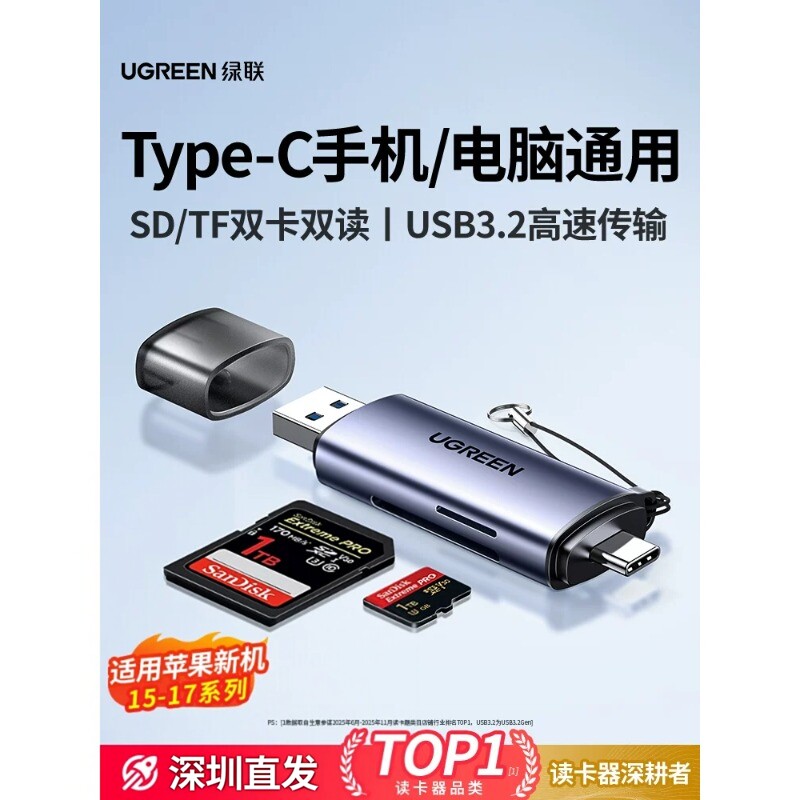 ugreen绿联多功能读卡器相机SD/TF内存卡OTG转换器多卡同读type-c