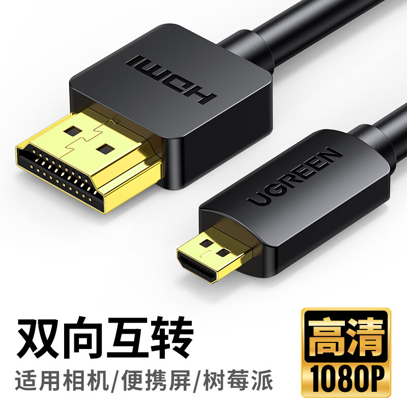 绿联microhdmi转hdmi线镀金工艺