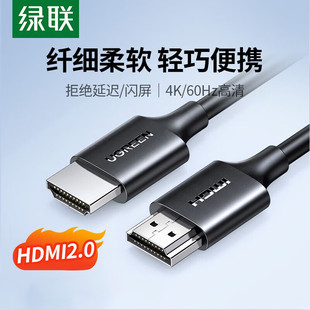 绿联hdmi细线2.0版 4K数字高清线3D视频线支持笔记本电脑机HD134