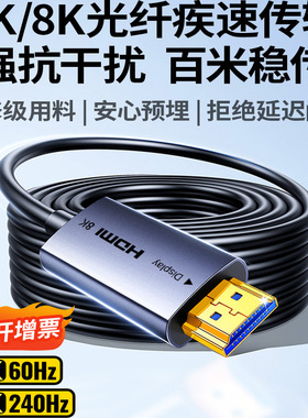 UGREEN绿联光纤HDMI线2.1版本8K60hz音视频4K高清线HD178/132/183