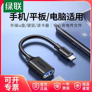绿联otg转接头usb3.2转typec转接线U盘转换器接口US154/US378/249