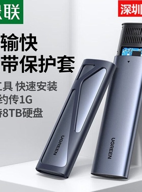 绿联m2nvme硬盘盒ngff转外接盒ssd/pcie固态硬盘盒sata2242/2280