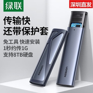 绿联m2nvme硬盘盒ngff转外接盒ssd/pcie固态硬盘盒sata2242/2280