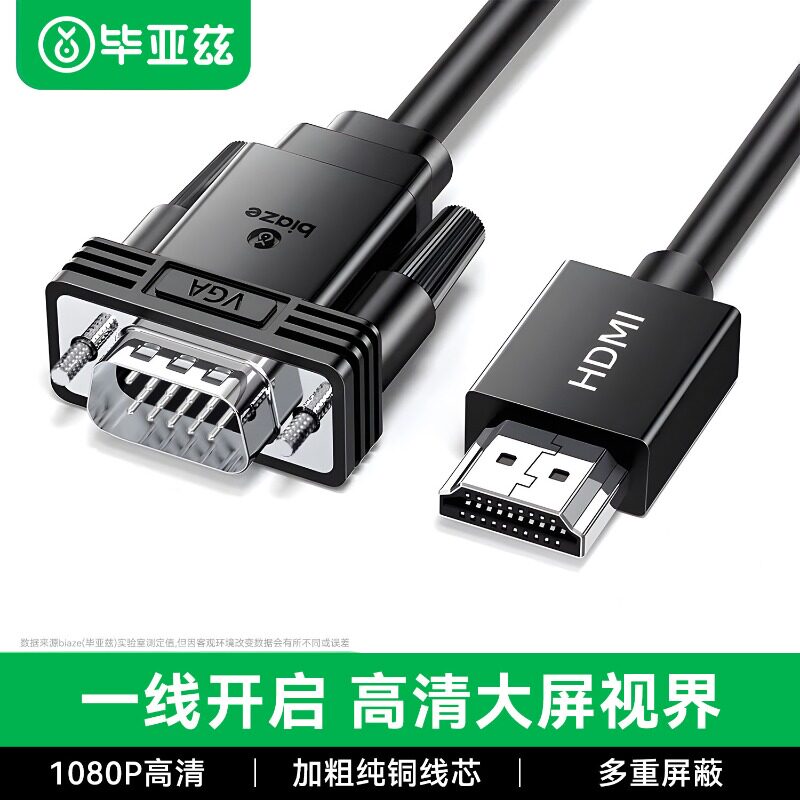 毕亚兹HDMI转VGA线电脑主机机顶盒接显示器投影仪电视高清转换器