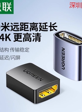 绿联HDMI2.母对母直通头延长器4K/8K高清HD176/HD159/20107/90592