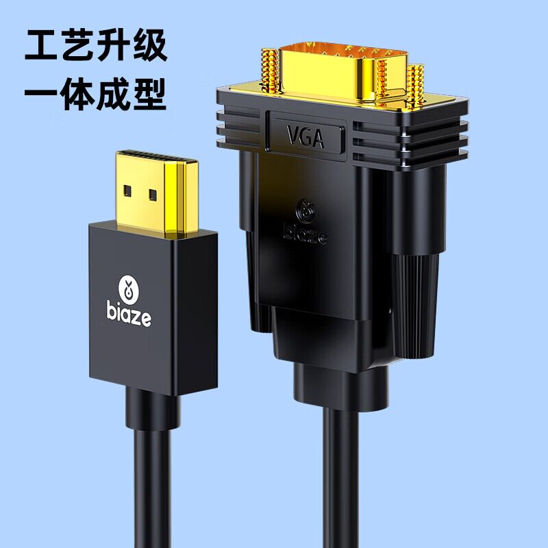 毕亚兹 HDMI转VGA线转换器 高清视频转接线转换接头1米属于什么档次？
