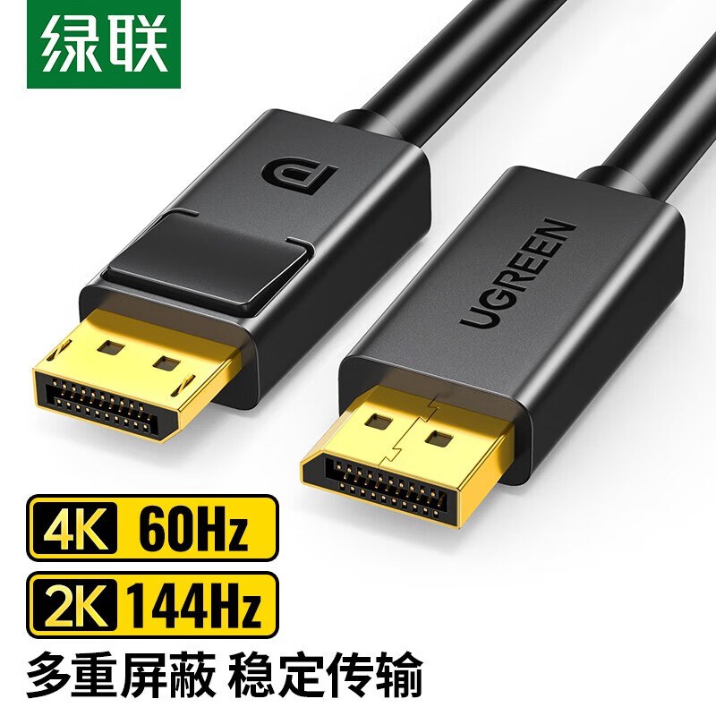 绿联DP102DP高清线2k144Hz 4K高清公对公连接线1.2版电脑显卡台式
