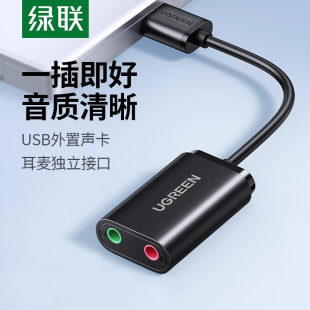 绿联USB声卡外置3.5mm音频转换器US205/CM129/190/477/CM383/206