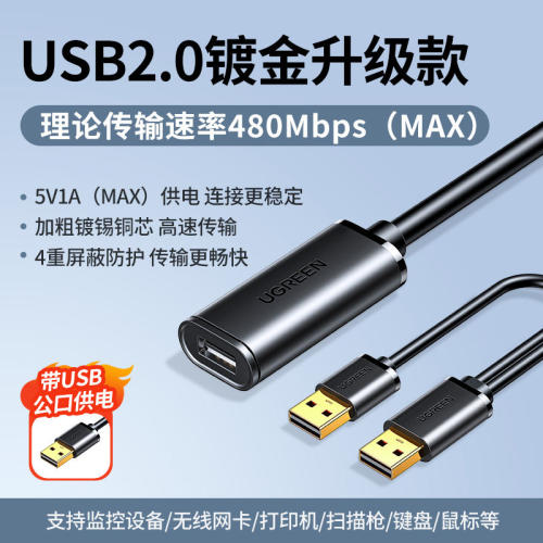 绿联USB2.0/3.0延长线加长信号线