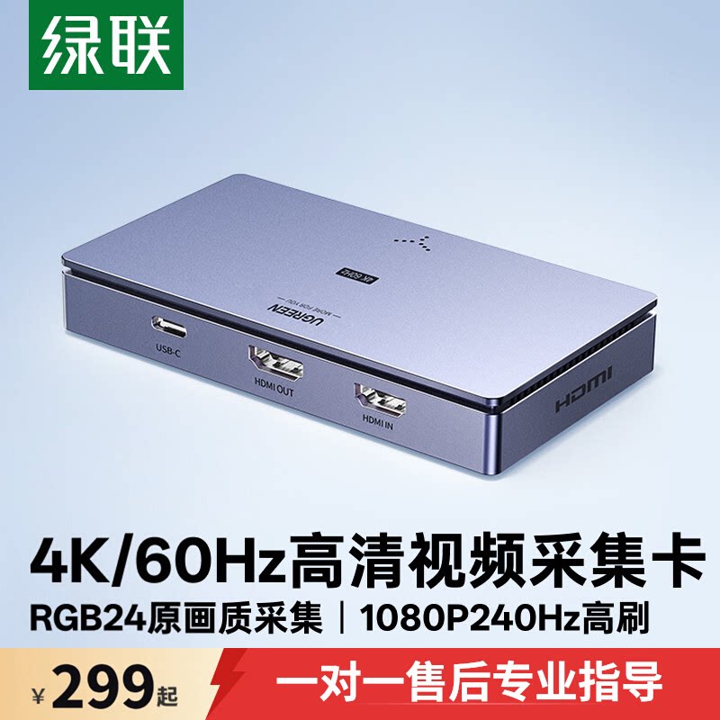 绿联4K视频采集卡直播专用hdmi转usb电脑相机60/120Hz适用ps5游戏
