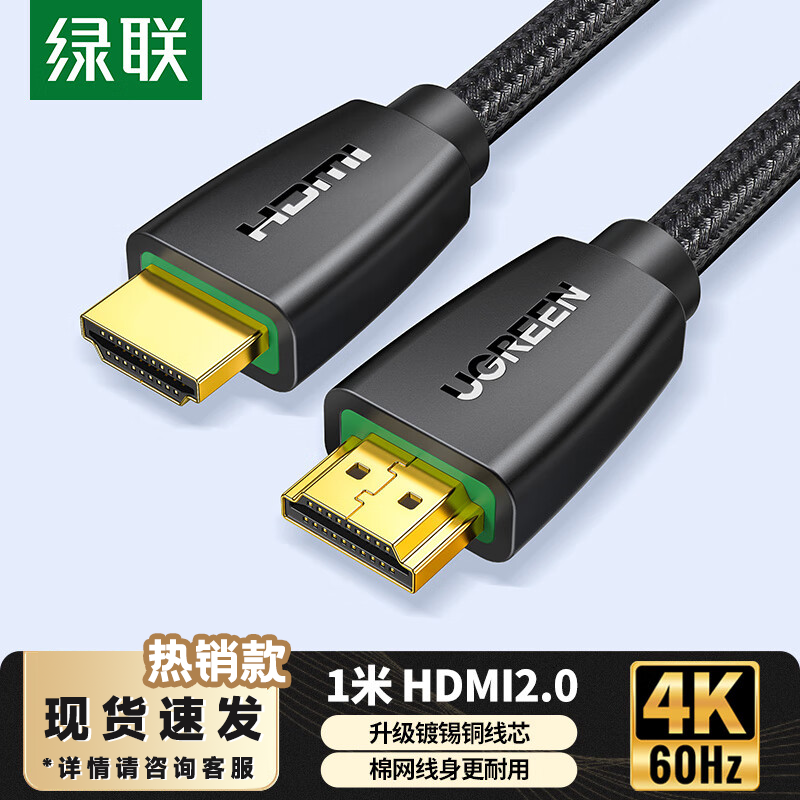 绿联HDMI高清线镀金工艺