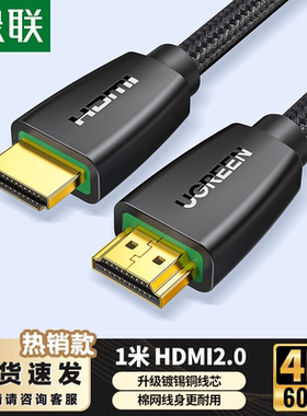 绿联HDMI线2.0版4k高清线电脑机顶盒连电视投影仪棉网编织款HD118