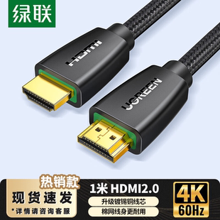 绿联HDMI线2.0版 HD118 4k高清线电脑机顶盒连电视投影仪棉网编织款