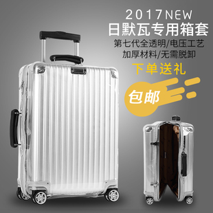 日默瓦保护套拉杆箱套行李箱套旅行箱套防尘套透明加厚箱子套复古